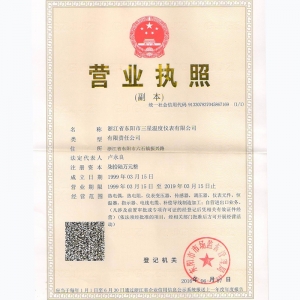 永旺快投网营业执照扫描档